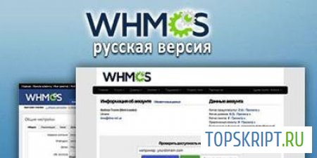 WHMCS 5.2.7 Nulled RUS