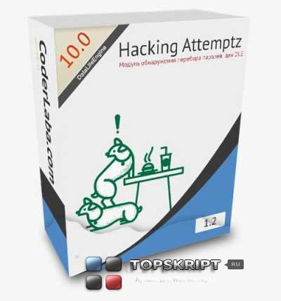 Модуль hacking attemptz v1.2 / DLE 8x - 10x