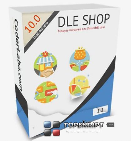 Модуль DLE 10.0 SHOP 1.1 интернет магазин