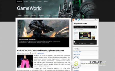 GameWorld — великолепная тема WordPress