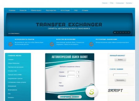 Онлайн обменник - автоматический обмен электронных валют Движок