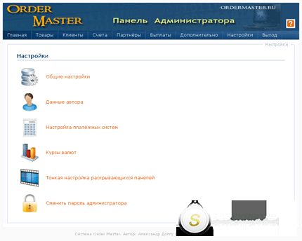 Order Master Pro