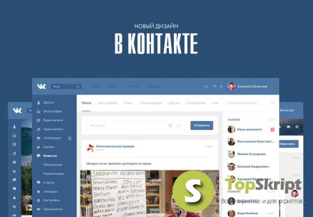 Новый шаблон Вконтакте PSD