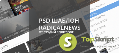 PSD шаблон RadicalNews