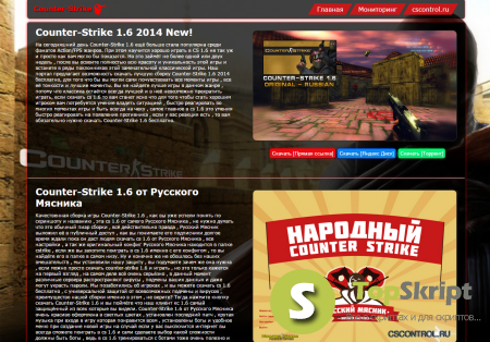 Простая HTML страница "Скачать Counter Strike"
