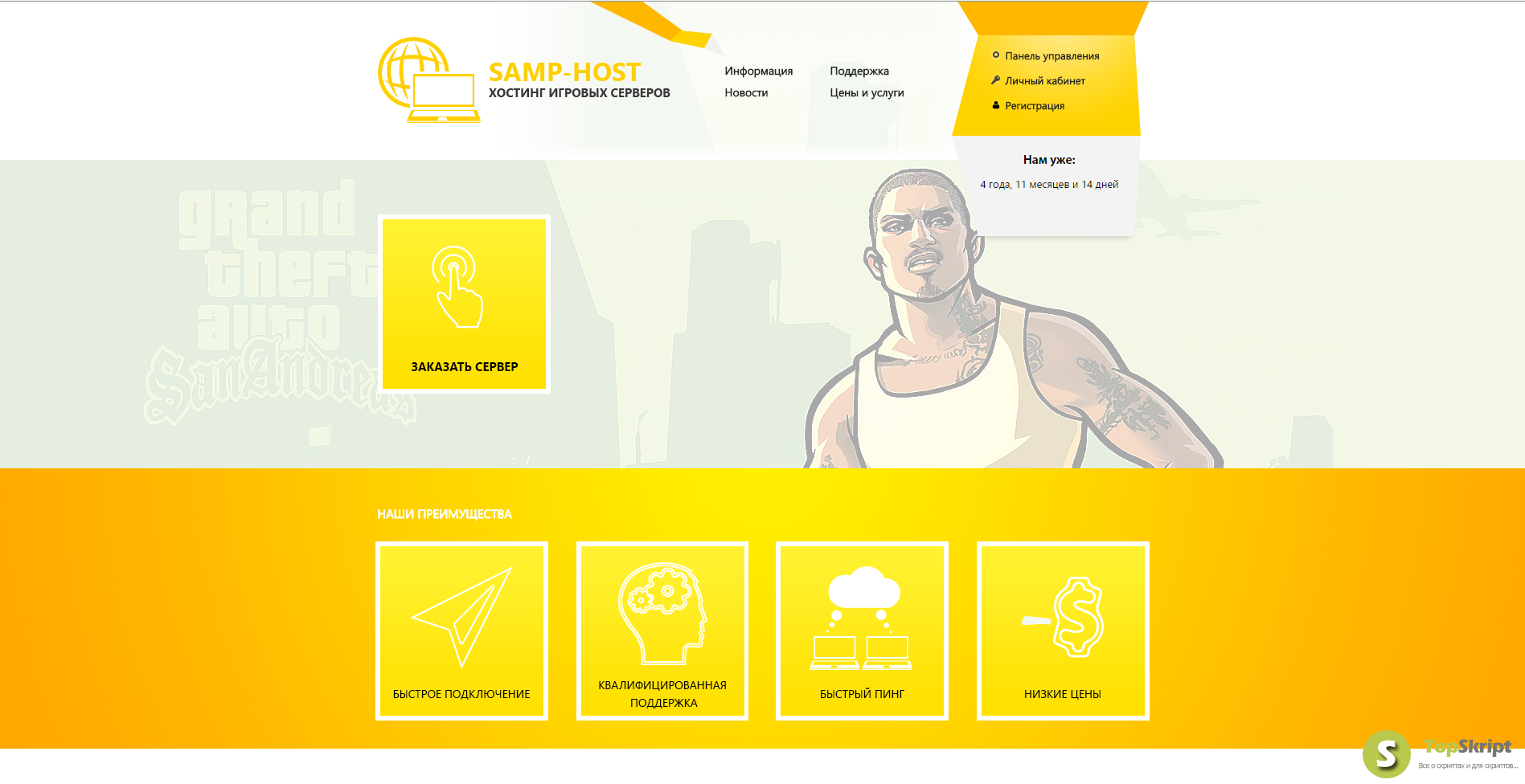 Hosting samp host. Шаблон сайта SAMP. Html шаблоны SAMP. Шаблон для сервера SAMP. Шаблон для сайта крмп.