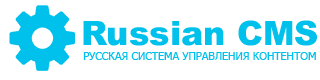 Релиз Russian CMS 0.4