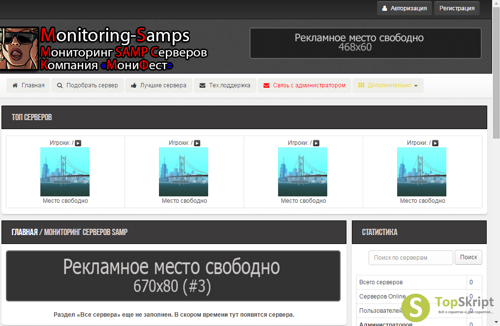 Www demo ru. Мониторинг серверов самп. Мониторинг SAMP серверов. Monitoring самп. Скрипт сайта баннерная стенка.