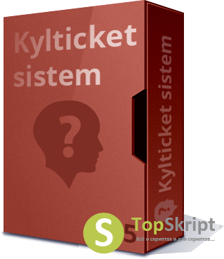 Система тикетов Kylticket 1.5