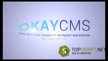 OKay CMS v1.2.3 Nulled - скрипт интернет-магазина