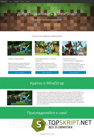 MineStrap [DLE 11.2]