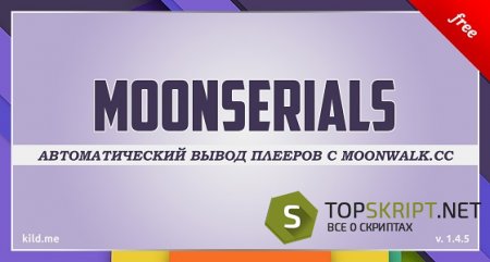 MoonSerials v1.4.5 - Автоматический вывод плееров