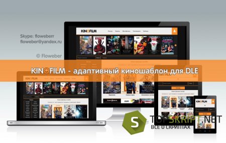 Kinofilm - Адаптивный кино шаблон DLE 11.3